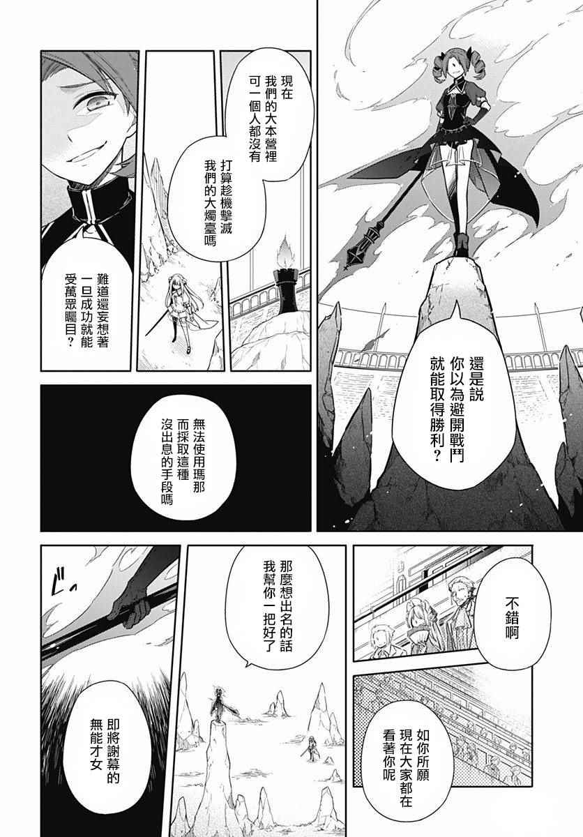 《刺客的慈悲》漫画最新章节第9话免费下拉式在线观看章节第【13】张图片