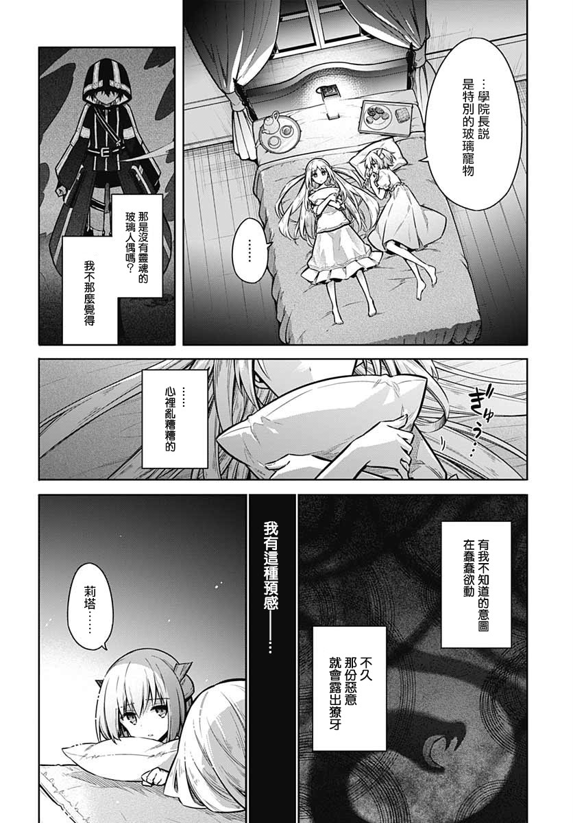 《刺客的慈悲》漫画最新章节第33话 狂欢节所带来的是免费下拉式在线观看章节第【38】张图片