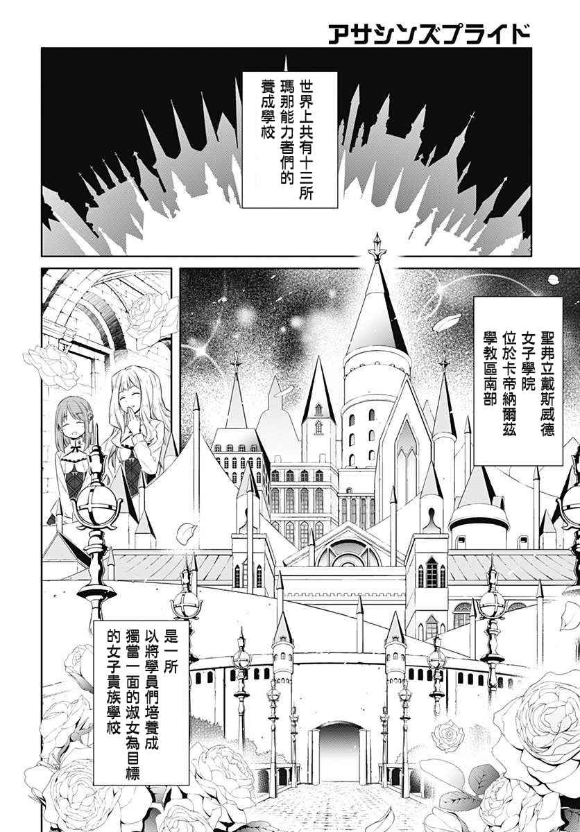 《刺客的慈悲》漫画最新章节第3话免费下拉式在线观看章节第【2】张图片