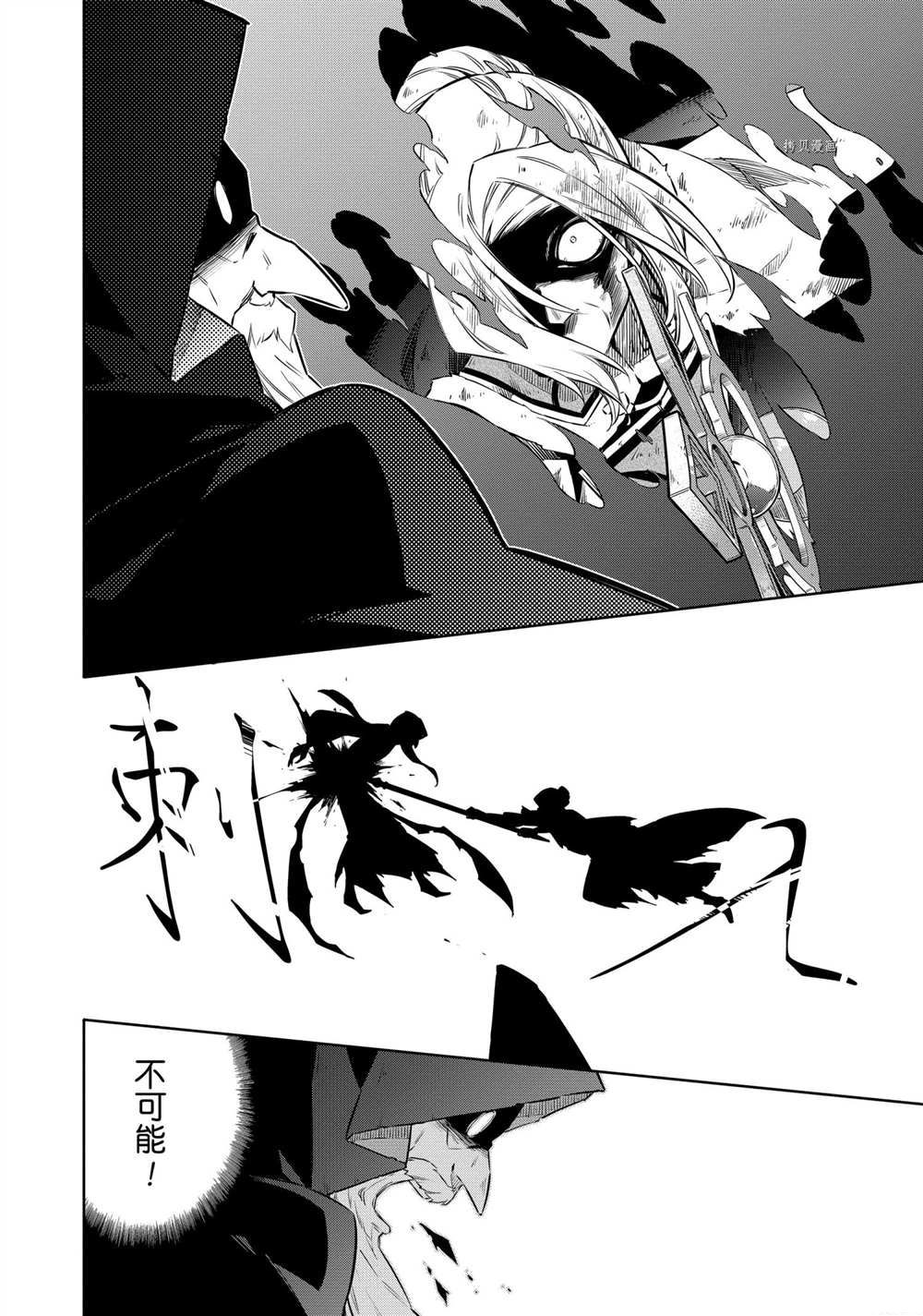 《刺客的慈悲》漫画最新章节第44话 试看版免费下拉式在线观看章节第【20】张图片