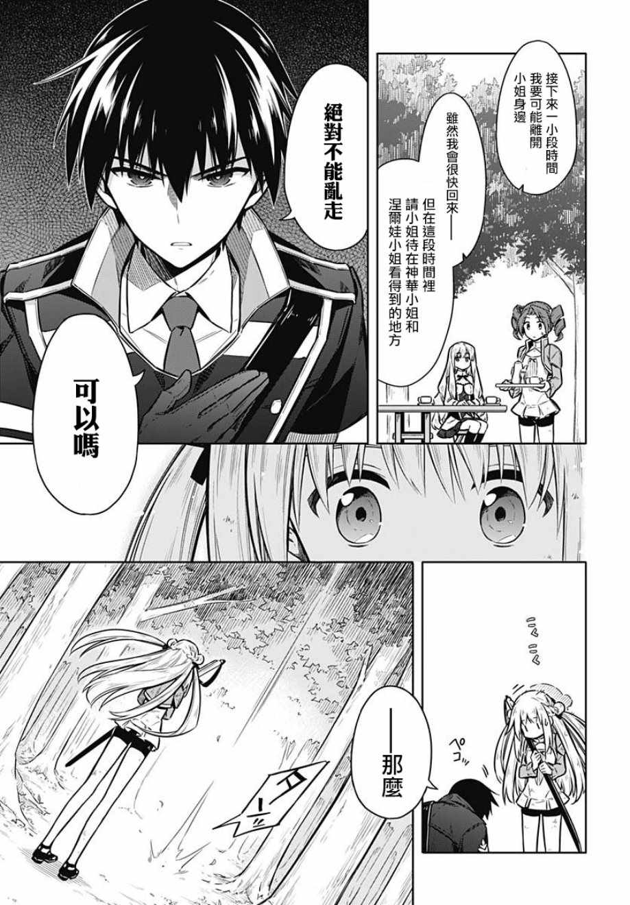 《刺客的慈悲》漫画最新章节第25话免费下拉式在线观看章节第【25】张图片