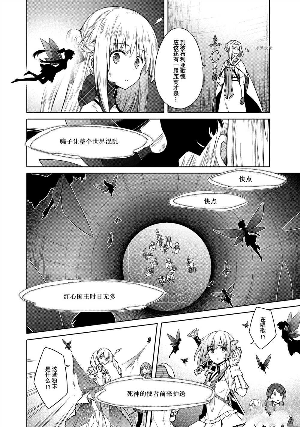 《刺客的慈悲》漫画最新章节第37话 试看版免费下拉式在线观看章节第【22】张图片