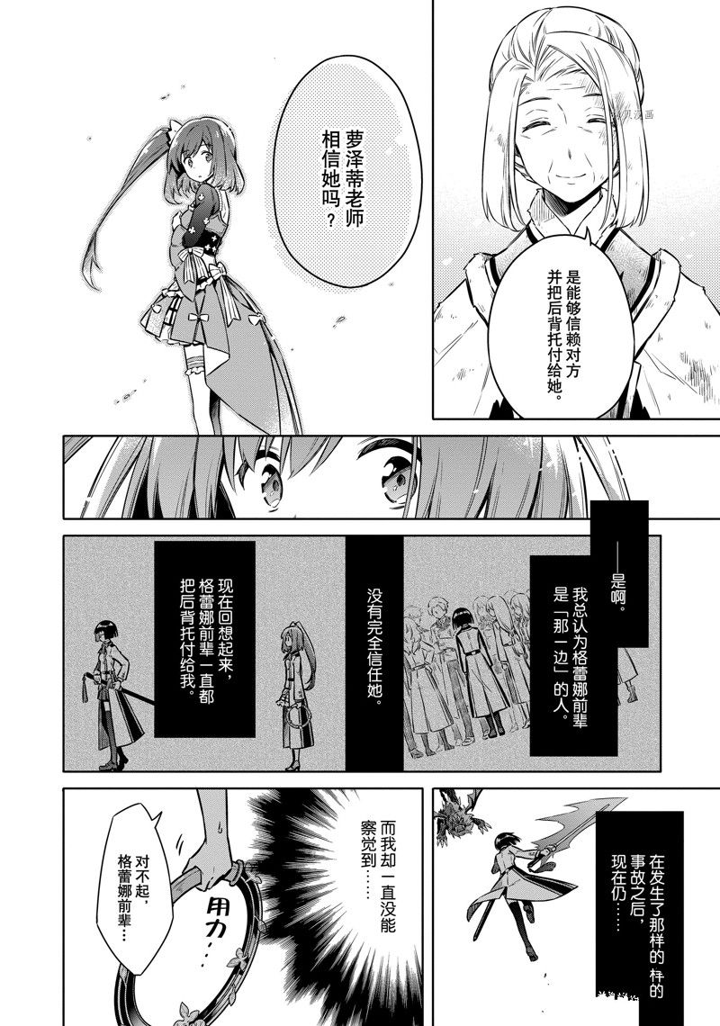 《刺客的慈悲》漫画最新章节第46话 试看版免费下拉式在线观看章节第【25】张图片