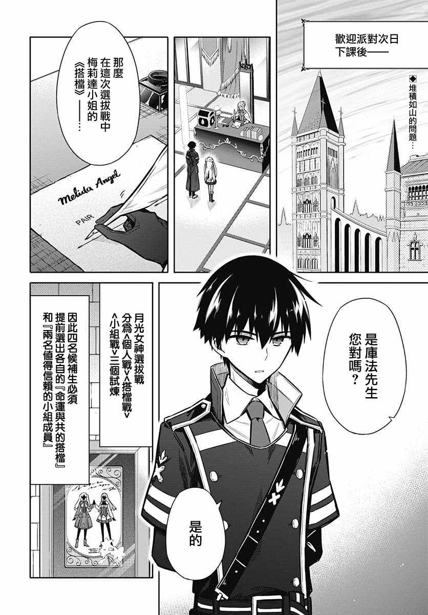 《刺客的慈悲》漫画最新章节第21话免费下拉式在线观看章节第【2】张图片