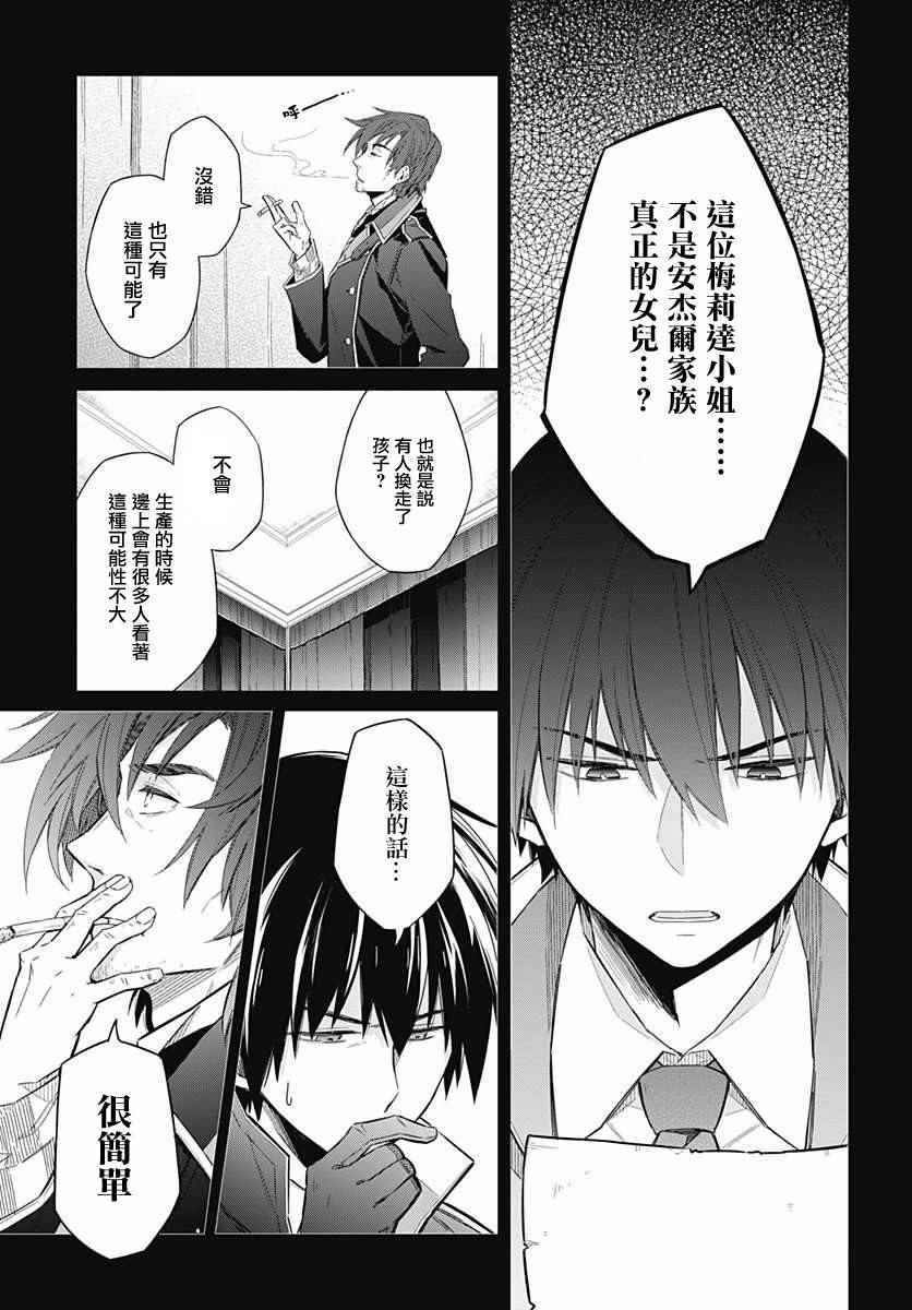 《刺客的慈悲》漫画最新章节第1话免费下拉式在线观看章节第【17】张图片