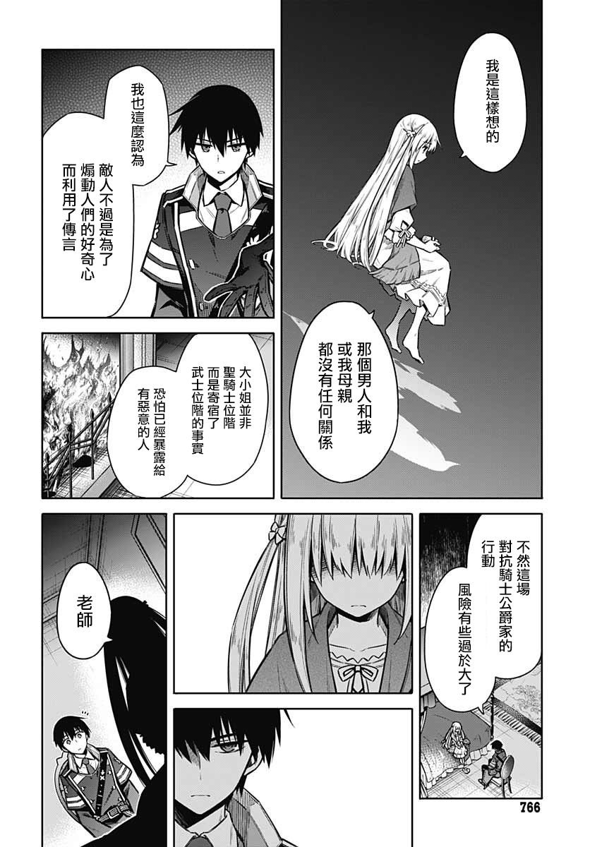《刺客的慈悲》漫画最新章节第36话 惩罚免费下拉式在线观看章节第【18】张图片