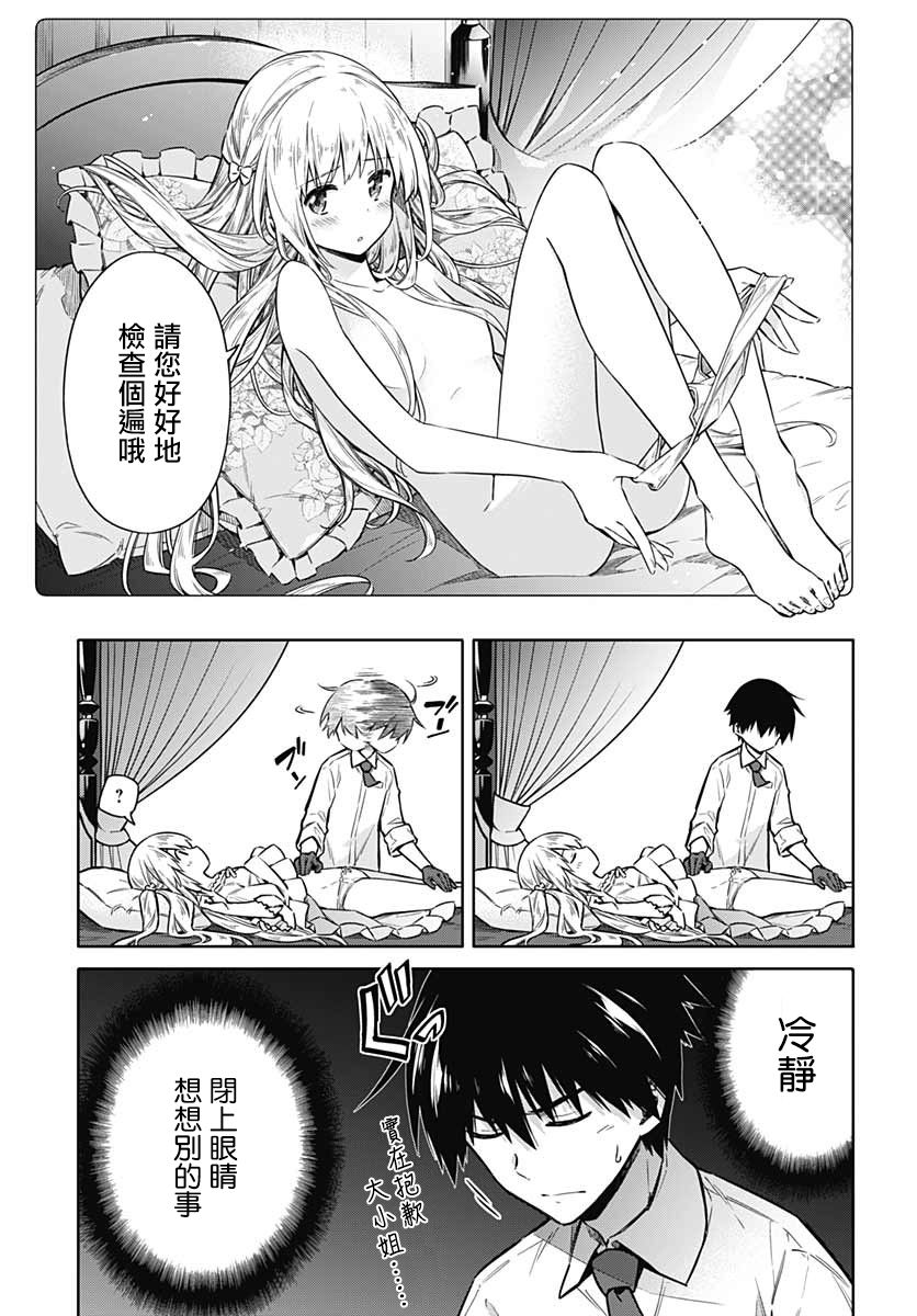 《刺客的慈悲》漫画最新章节第36话 惩罚免费下拉式在线观看章节第【7】张图片