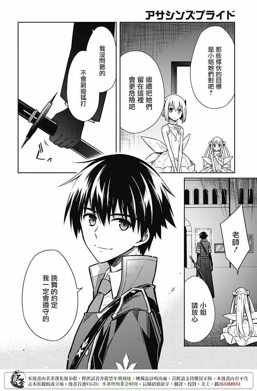 《刺客的慈悲》漫画最新章节第15话免费下拉式在线观看章节第【25】张图片