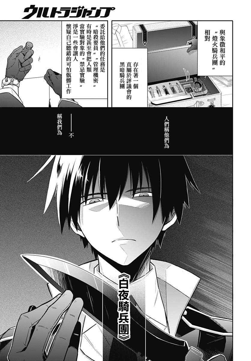 《刺客的慈悲》漫画最新章节第3话免费下拉式在线观看章节第【21】张图片