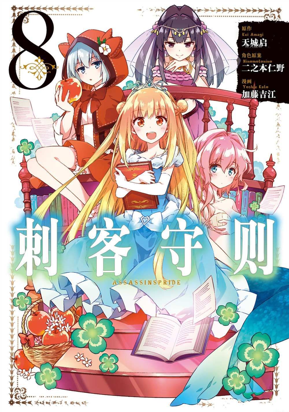 《刺客的慈悲》漫画最新章节第40话 试看版免费下拉式在线观看章节第【1】张图片