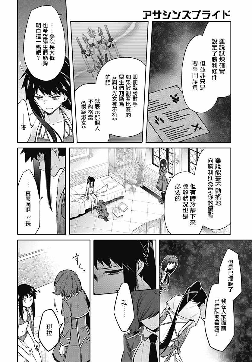 《刺客的慈悲》漫画最新章节第24话免费下拉式在线观看章节第【23】张图片