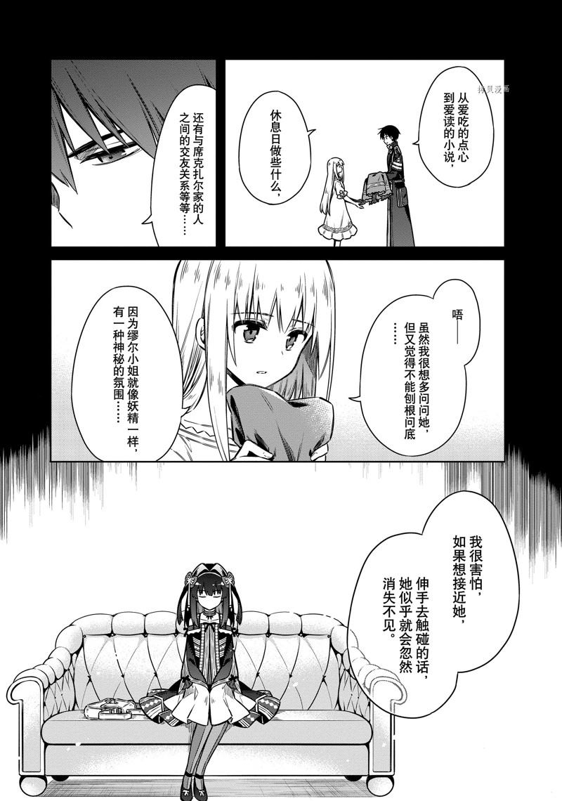 《刺客的慈悲》漫画最新章节第58话 试看版免费下拉式在线观看章节第【6】张图片