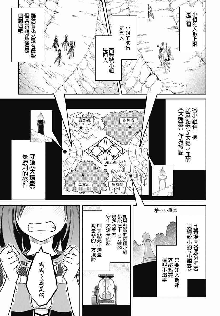 《刺客的慈悲》漫画最新章节第9话免费下拉式在线观看章节第【6】张图片