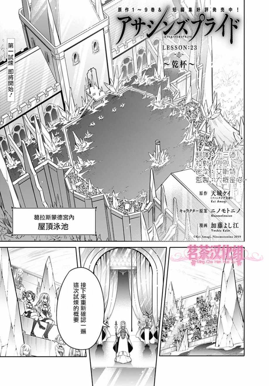 《刺客的慈悲》漫画最新章节第23话免费下拉式在线观看章节第【1】张图片