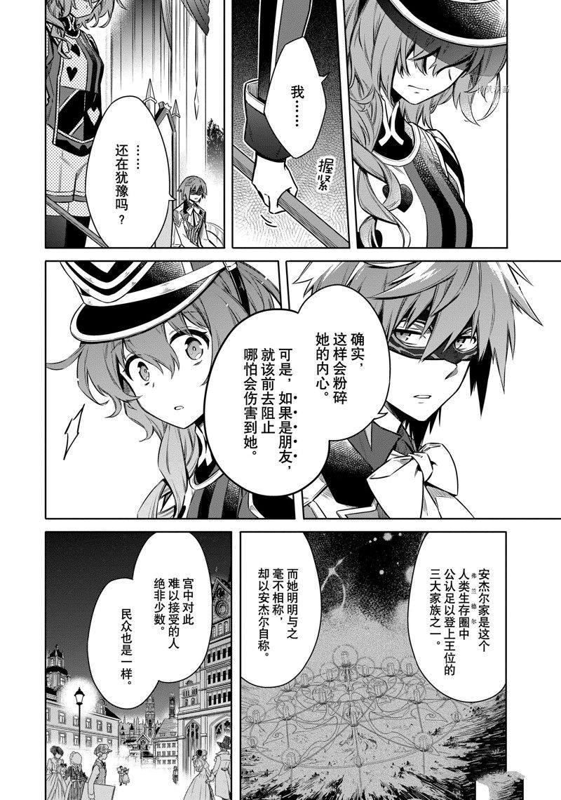 《刺客的慈悲》漫画最新章节第51话免费下拉式在线观看章节第【24】张图片