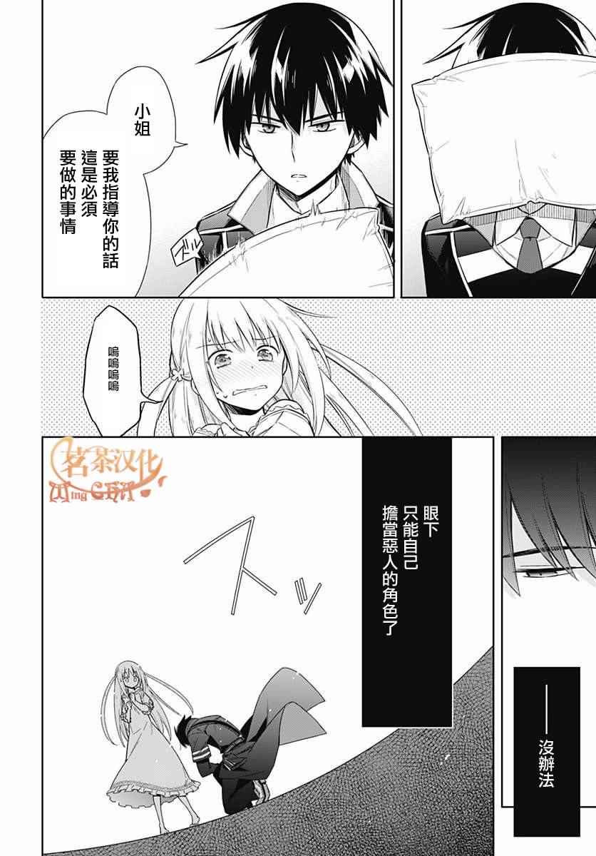 《刺客的慈悲》漫画最新章节第6话免费下拉式在线观看章节第【14】张图片