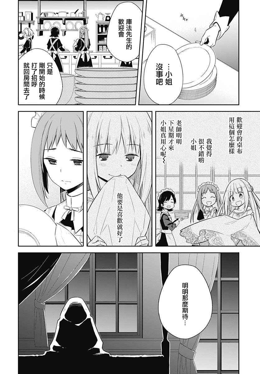 《刺客的慈悲》漫画最新章节第3话免费下拉式在线观看章节第【18】张图片