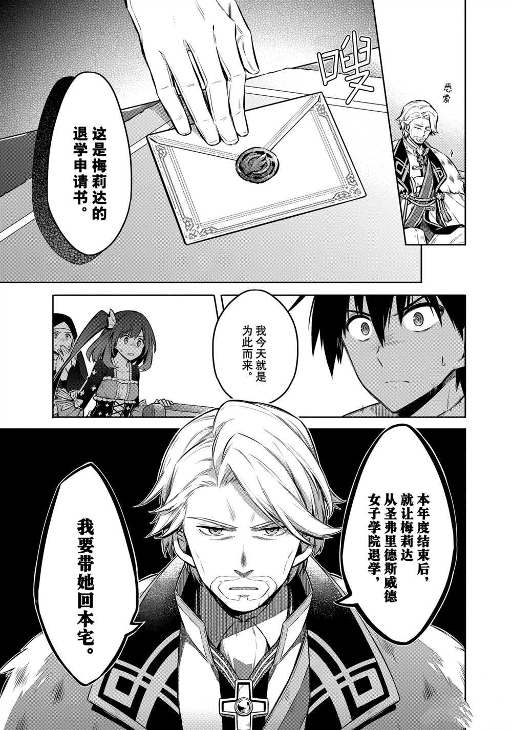 《刺客的慈悲》漫画最新章节第38话 试看版免费下拉式在线观看章节第【7】张图片