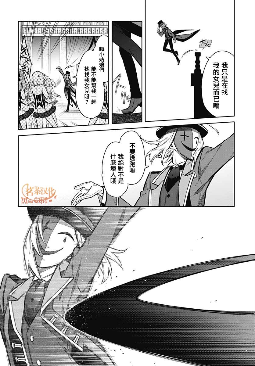 《刺客的慈悲》漫画最新章节第35话免费下拉式在线观看章节第【16】张图片