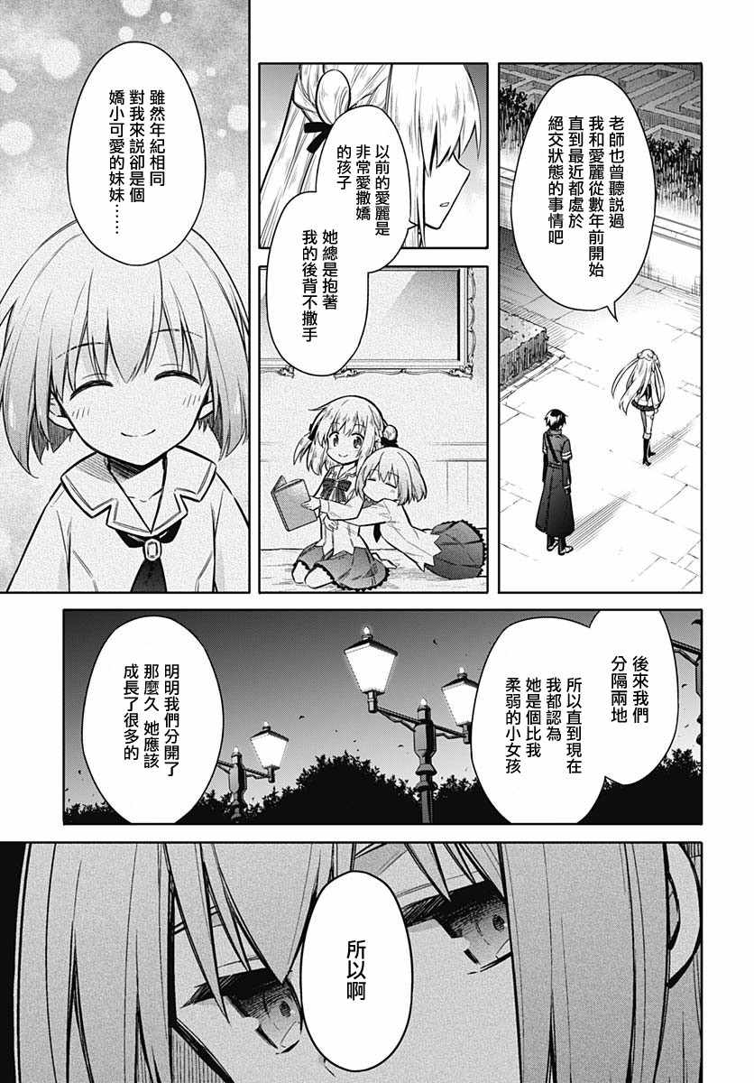 《刺客的慈悲》漫画最新章节第26话免费下拉式在线观看章节第【19】张图片