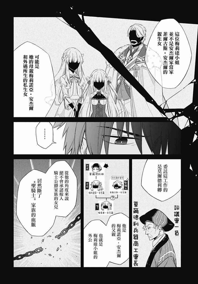 《刺客的慈悲》漫画最新章节第1话免费下拉式在线观看章节第【18】张图片