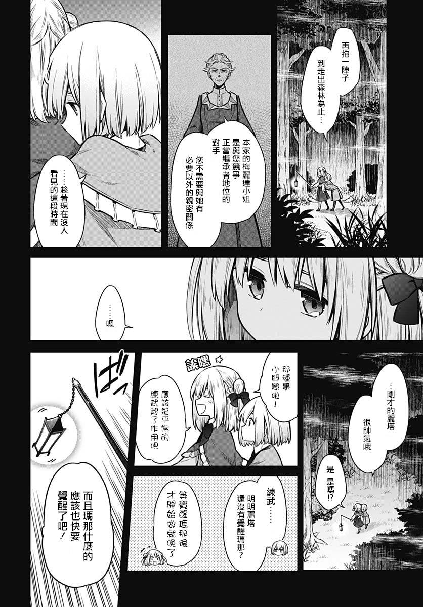 《刺客的慈悲》漫画最新章节第28话 黄金公主与白银公主免费下拉式在线观看章节第【7】张图片