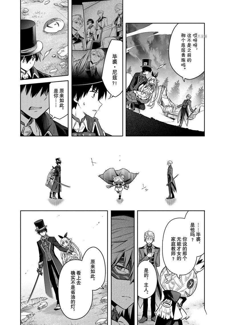 《刺客的慈悲》漫画最新章节第53话免费下拉式在线观看章节第【31】张图片