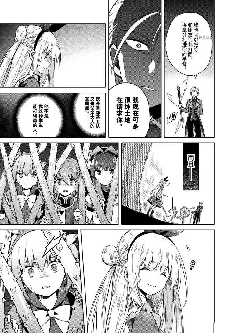 《刺客的慈悲》漫画最新章节第53话免费下拉式在线观看章节第【26】张图片