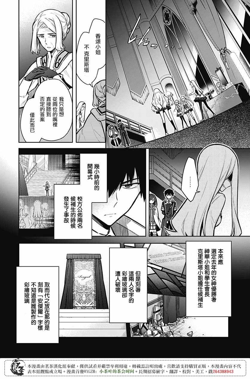 《刺客的慈悲》漫画最新章节第20话免费下拉式在线观看章节第【4】张图片