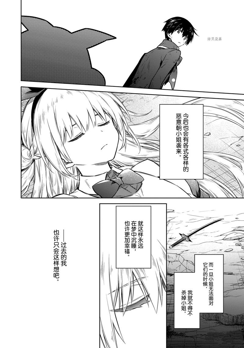 《刺客的慈悲》漫画最新章节第56话免费下拉式在线观看章节第【26】张图片