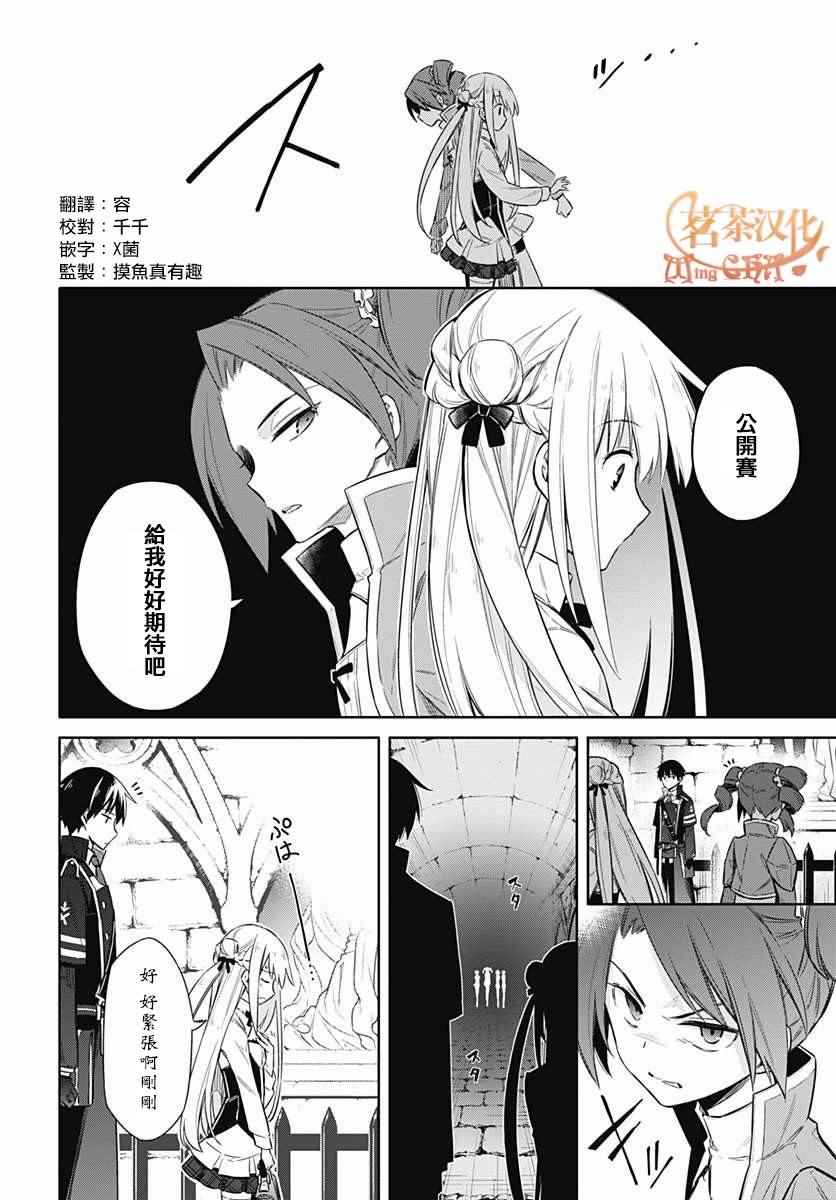 《刺客的慈悲》漫画最新章节第7话免费下拉式在线观看章节第【20】张图片