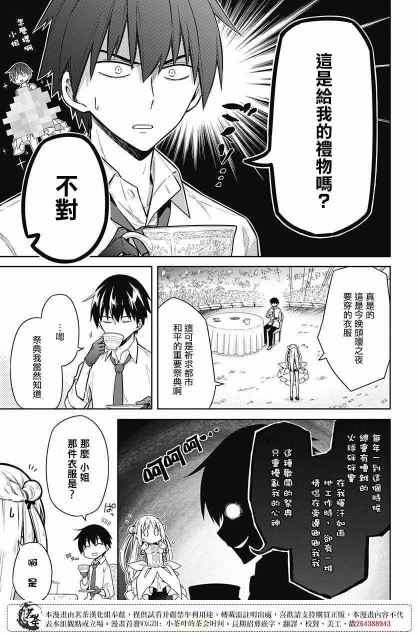 《刺客的慈悲》漫画最新章节第12话免费下拉式在线观看章节第【19】张图片