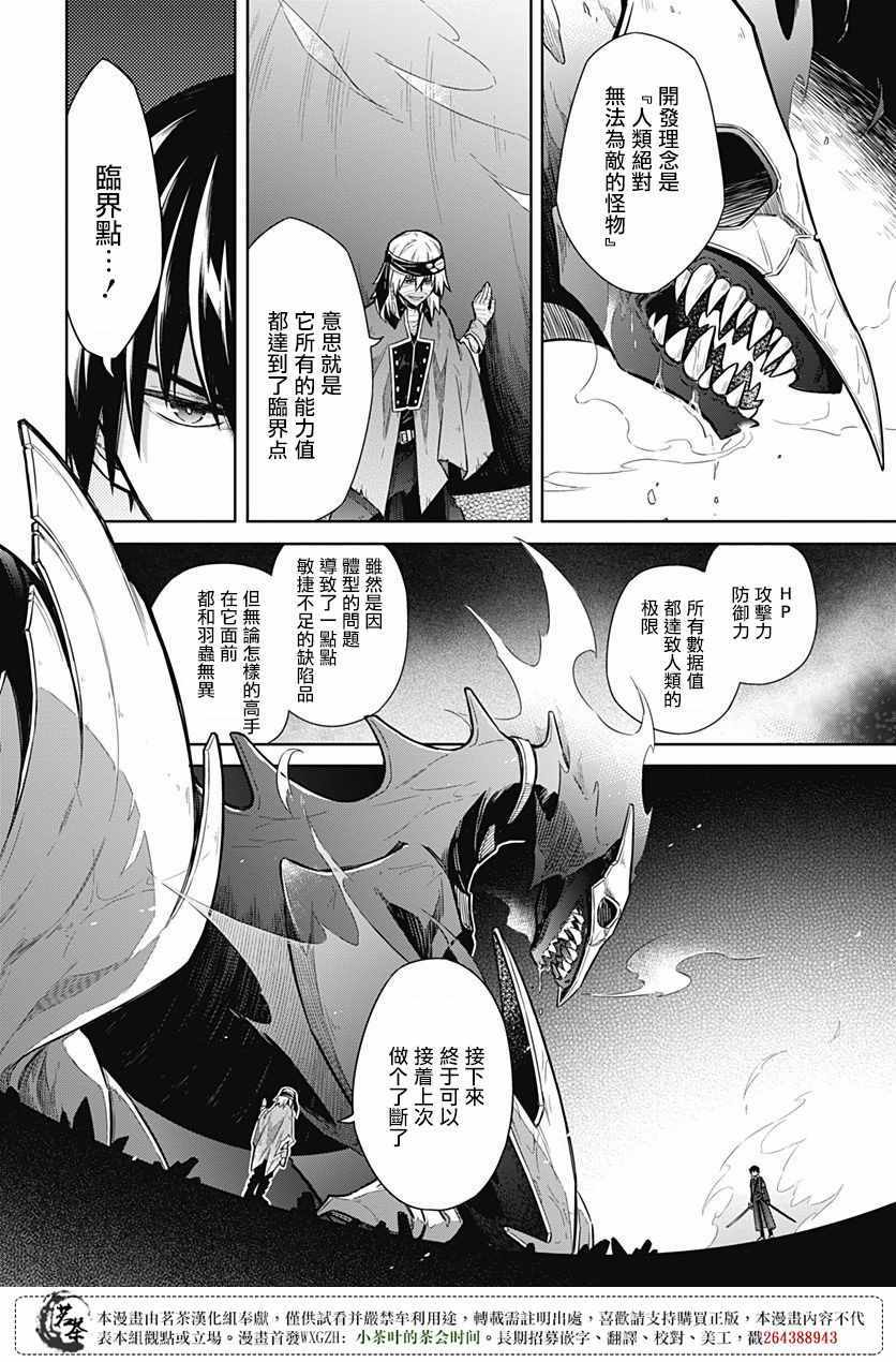 《刺客的慈悲》漫画最新章节第15话免费下拉式在线观看章节第【35】张图片