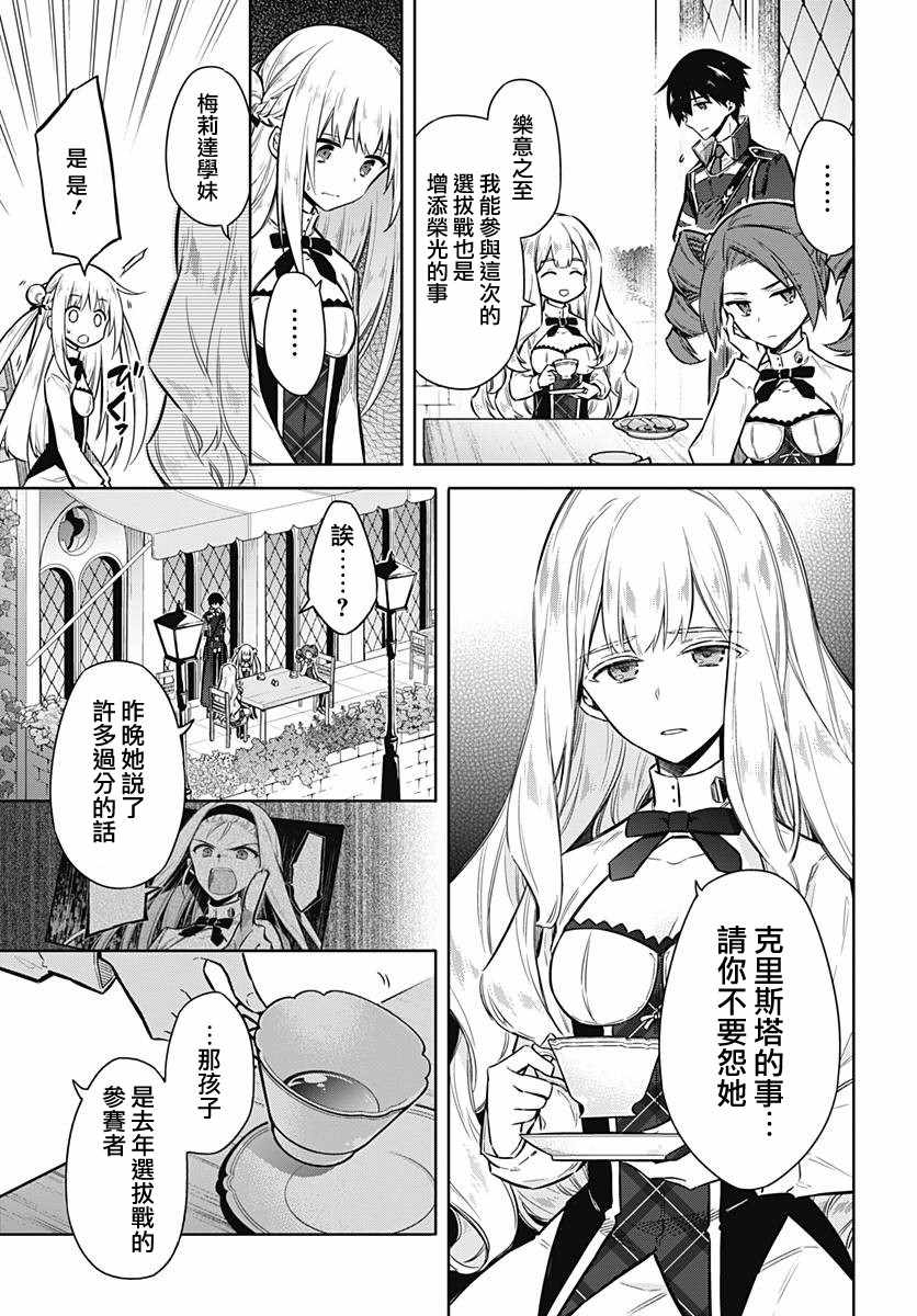 《刺客的慈悲》漫画最新章节第21话免费下拉式在线观看章节第【15】张图片