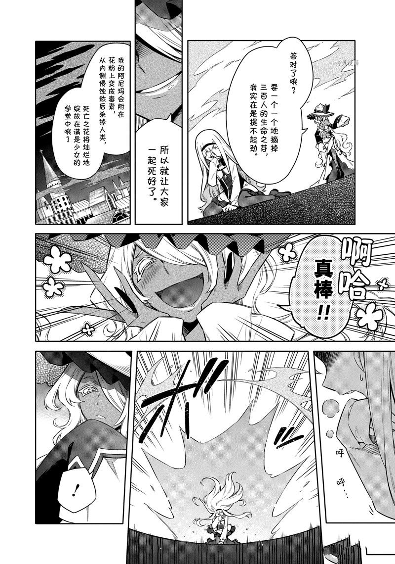 《刺客的慈悲》漫画最新章节第48话 试看版免费下拉式在线观看章节第【28】张图片