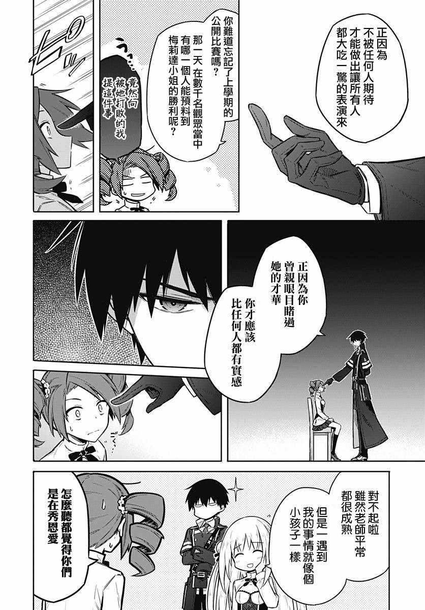 《刺客的慈悲》漫画最新章节第21话免费下拉式在线观看章节第【26】张图片