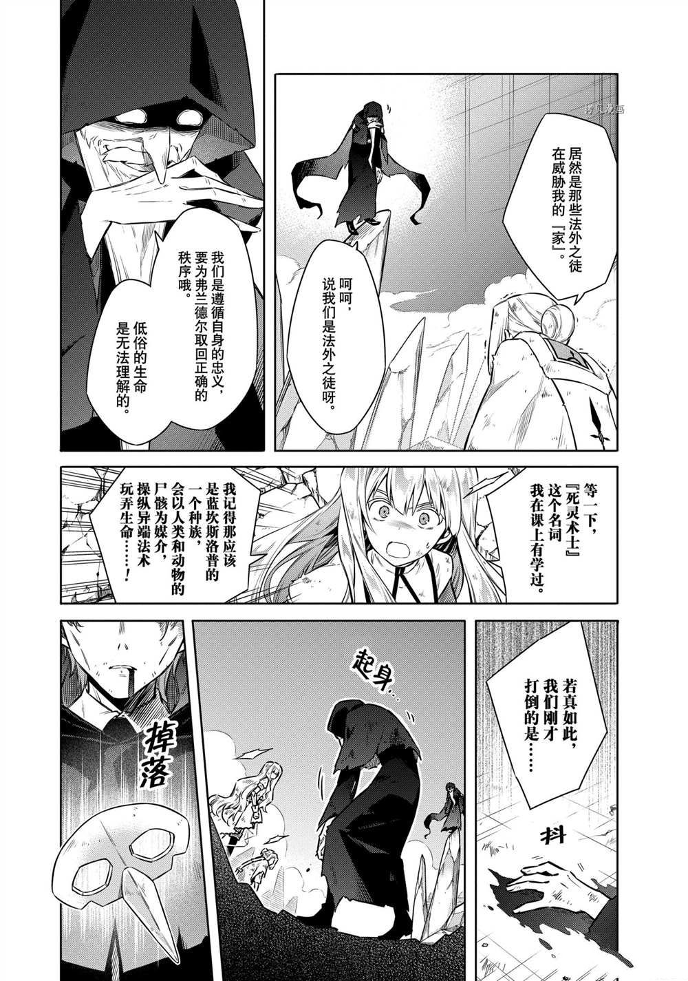 《刺客的慈悲》漫画最新章节第44话 试看版免费下拉式在线观看章节第【10】张图片