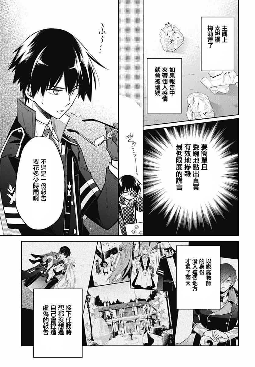 《刺客的慈悲》漫画最新章节第6话免费下拉式在线观看章节第【3】张图片