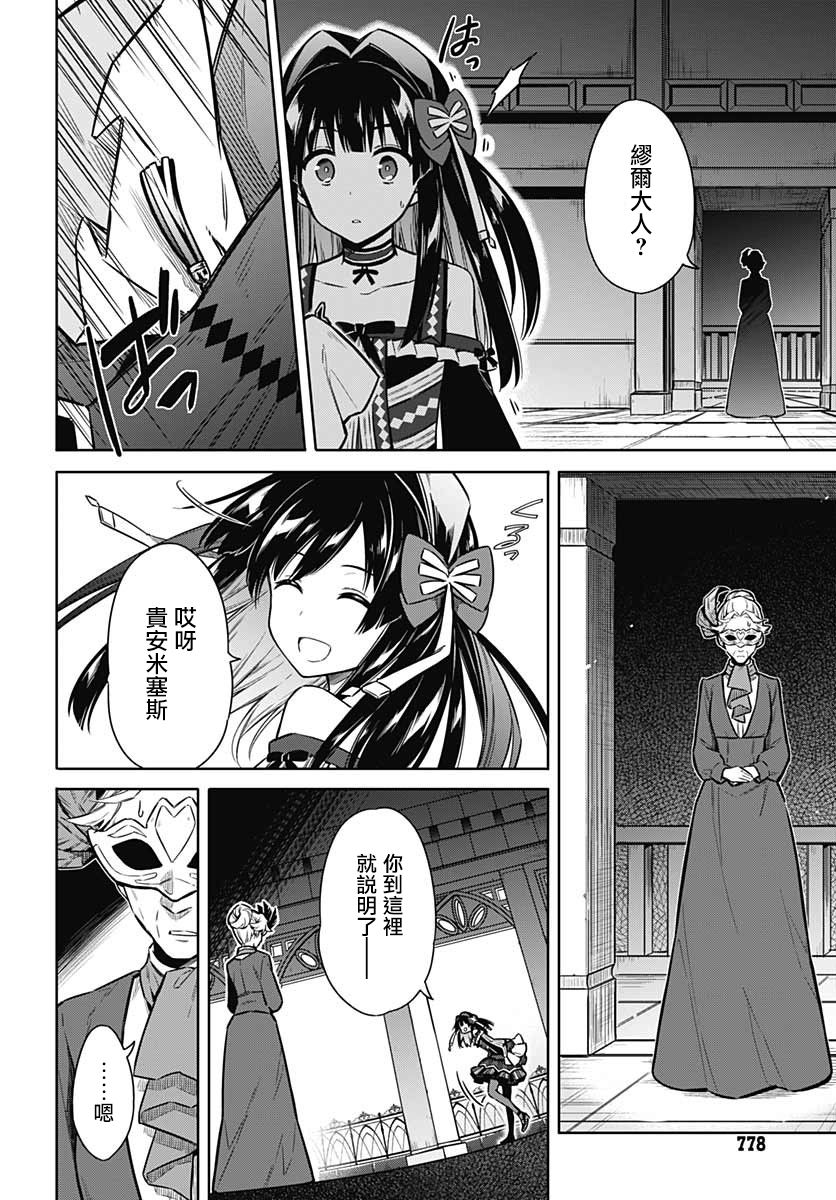 《刺客的慈悲》漫画最新章节第36话 惩罚免费下拉式在线观看章节第【30】张图片