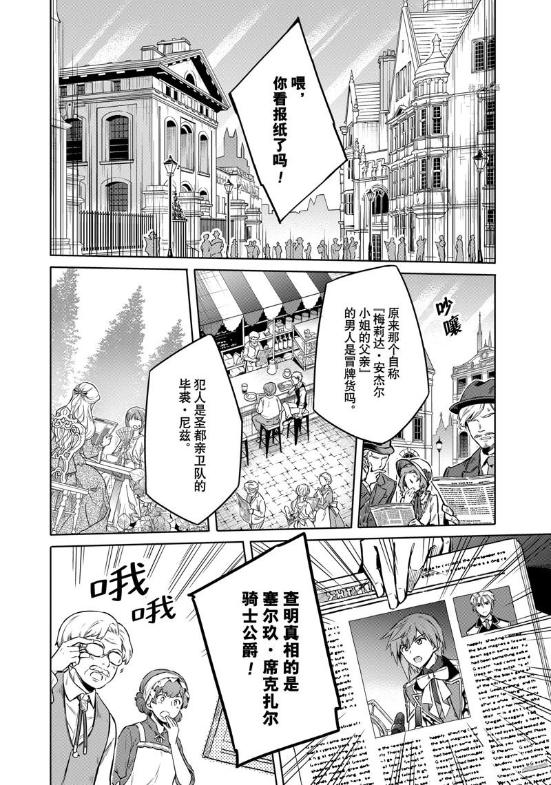 《刺客的慈悲》漫画最新章节第57话 试看版免费下拉式在线观看章节第【2】张图片