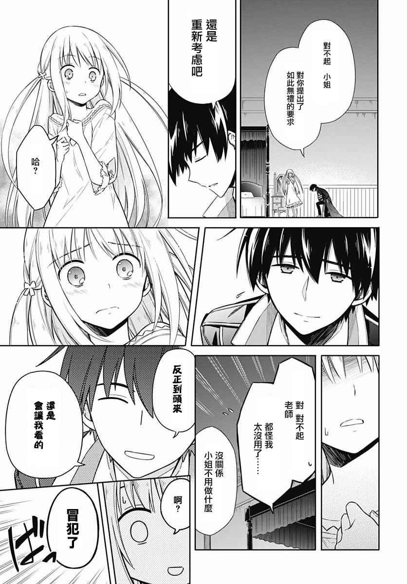 《刺客的慈悲》漫画最新章节第6话免费下拉式在线观看章节第【15】张图片