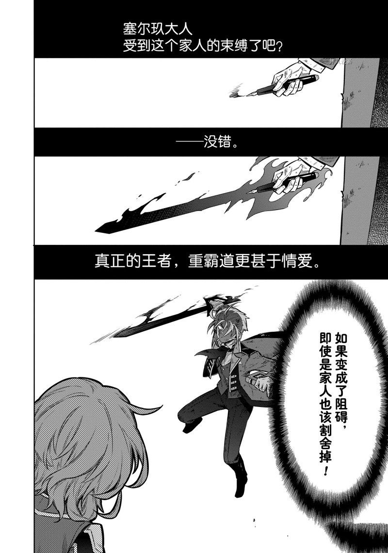 《刺客的慈悲》漫画最新章节第55话 试看版免费下拉式在线观看章节第【24】张图片