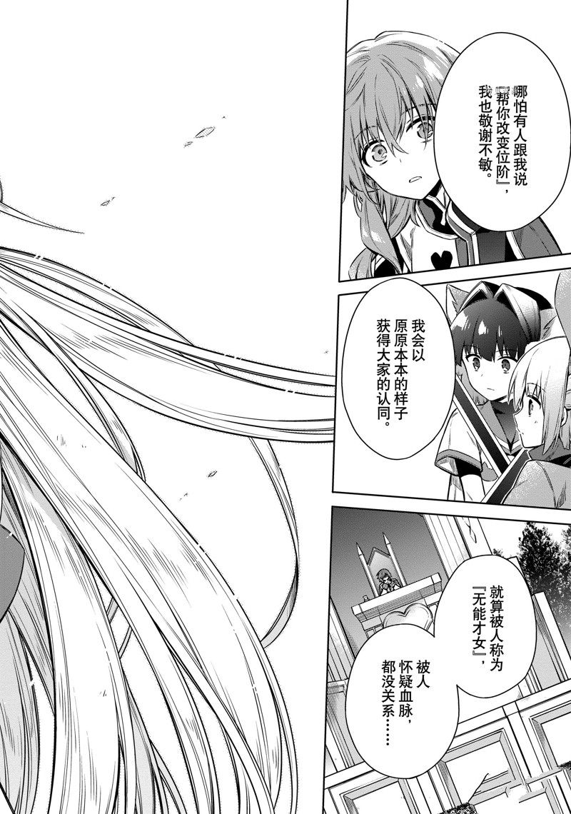 《刺客的慈悲》漫画最新章节第52话免费下拉式在线观看章节第【22】张图片