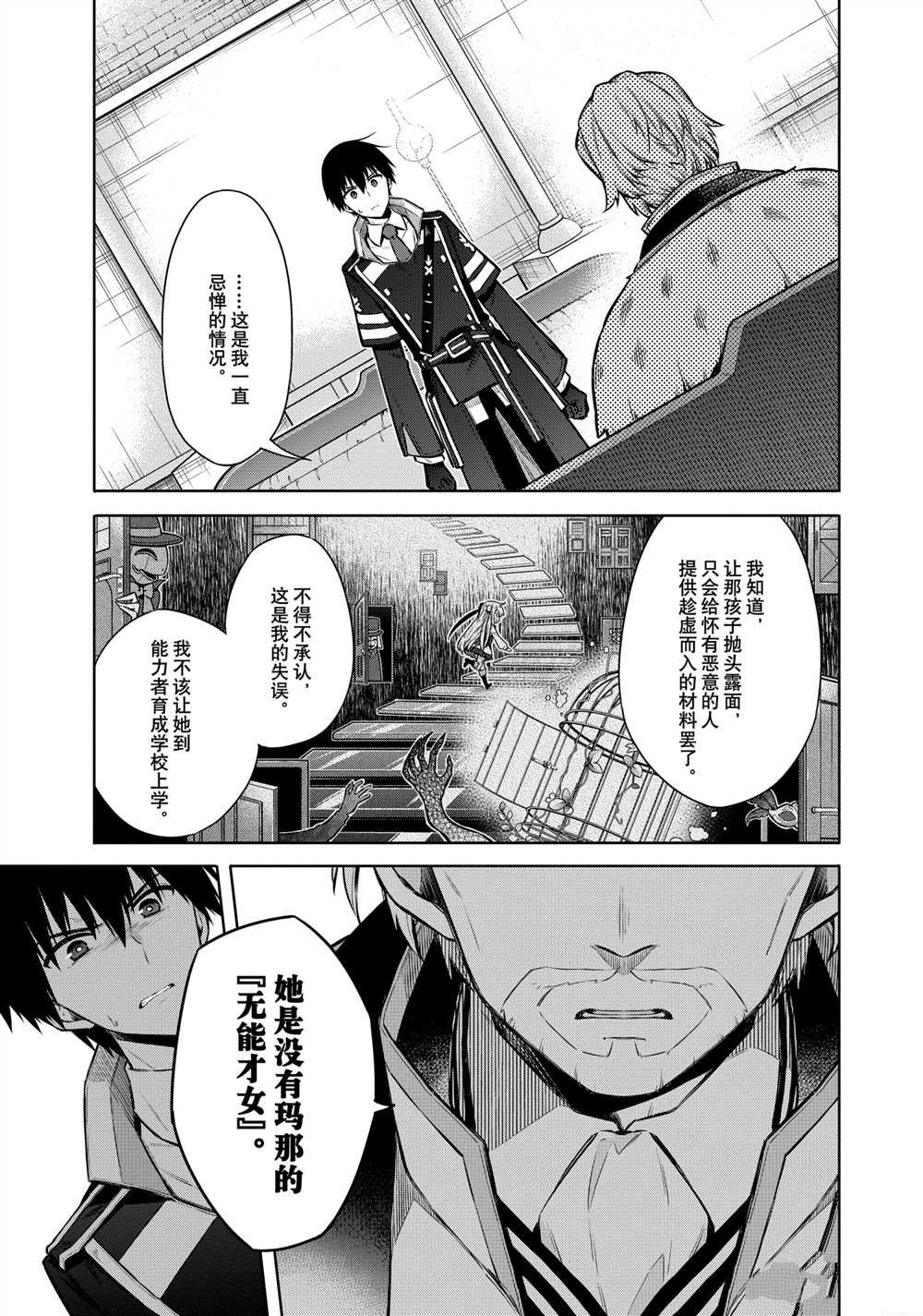 《刺客的慈悲》漫画最新章节第38话 试看版免费下拉式在线观看章节第【9】张图片