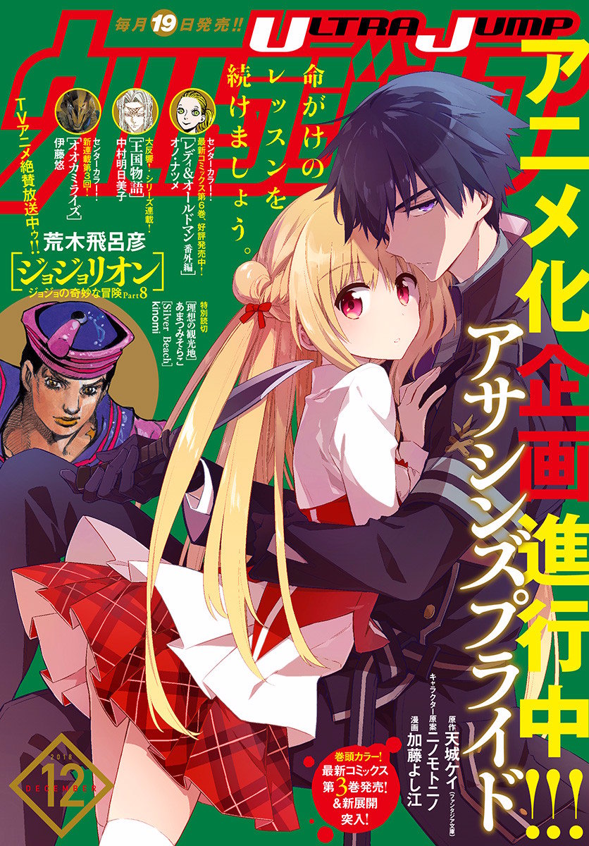 《刺客的慈悲》漫画最新章节第18话免费下拉式在线观看章节第【1】张图片