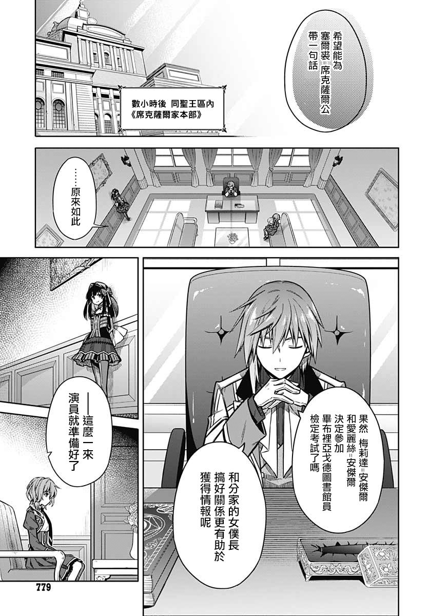 《刺客的慈悲》漫画最新章节第36话 惩罚免费下拉式在线观看章节第【31】张图片