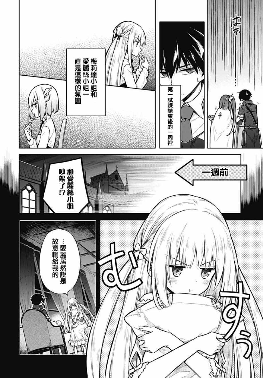 《刺客的慈悲》漫画最新章节第25话免费下拉式在线观看章节第【4】张图片