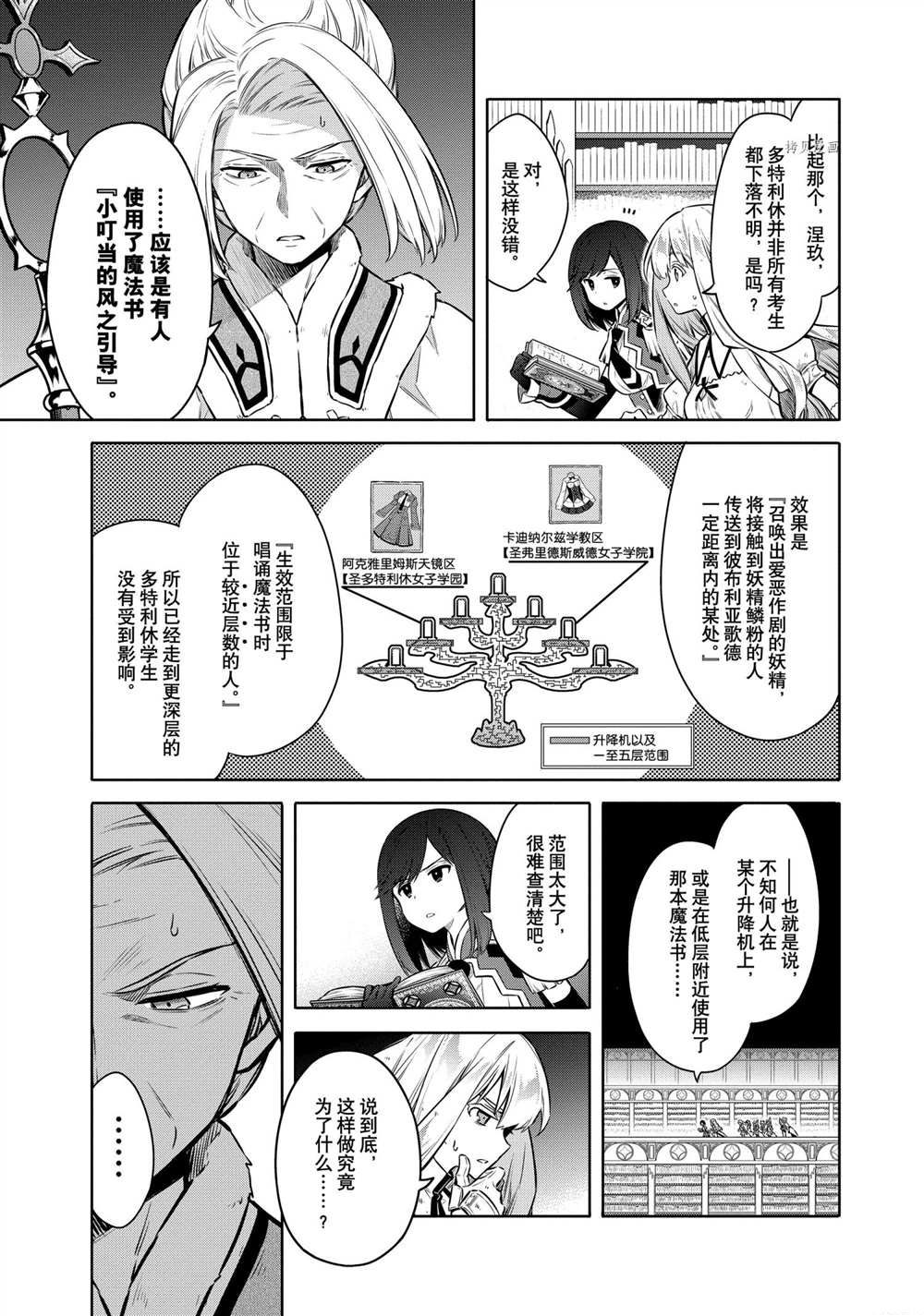 《刺客的慈悲》漫画最新章节第43话 试看版免费下拉式在线观看章节第【21】张图片