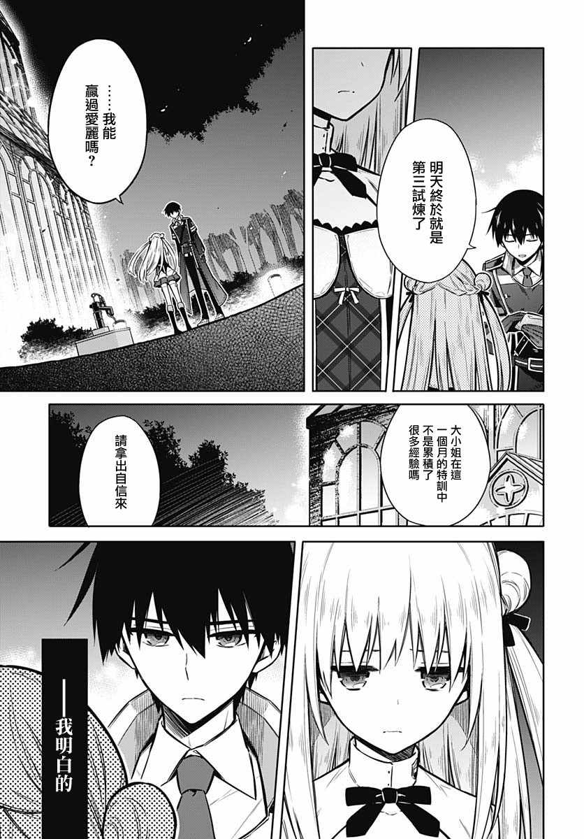 《刺客的慈悲》漫画最新章节第26话免费下拉式在线观看章节第【17】张图片