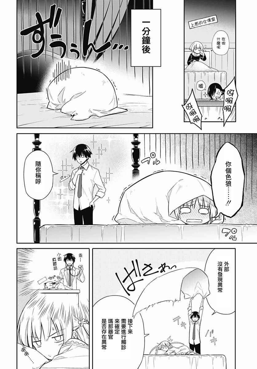 《刺客的慈悲》漫画最新章节第6话免费下拉式在线观看章节第【20】张图片